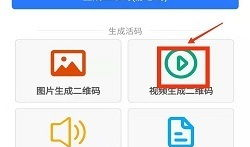 视频生成二维码,轻松生成个性化二维码
